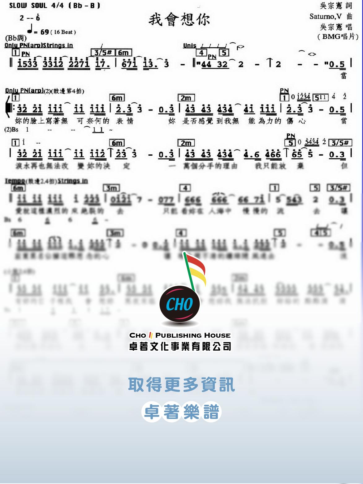 我會想你